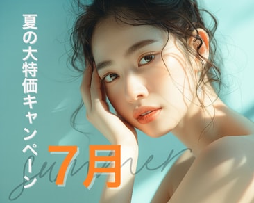7月キャンペーン実施中‼︎水戸院で取り扱いのある美容施術は？